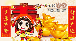 2016金猴賀歲迎新春PSD源圖片
