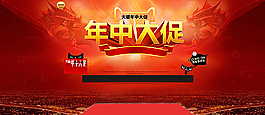 年中大促海報圖片