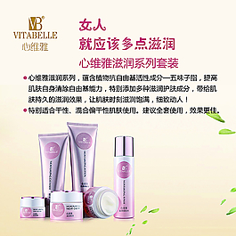 心維雅滋潤系列圖片