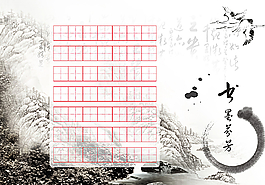 兒童硬筆書法專用紙圖片