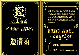 酒会邀请函图片