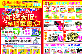 年終大促  全城鉅惠圖片