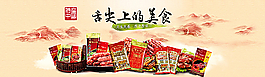 舌尖上的美食图片