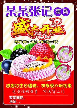 蛋糕宣傳單