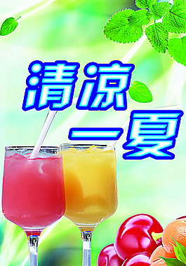 果汁海報圖片