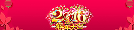 2016猴年春節素材圖片