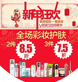 化妝品 美容護(hù)膚 海報(bào)新年活動(dòng)圖片