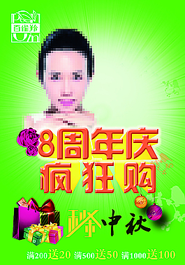 百雀羚周年慶海報圖片