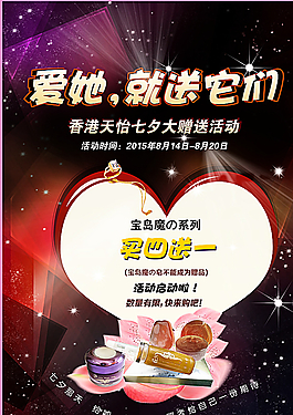 化妝品海報 七夕圖片