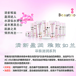 萃雅清润系列图片