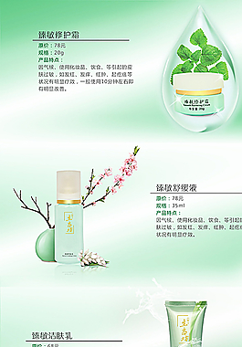 化妆品海报图片