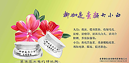 化妝品宣傳海報(bào)圖片