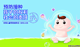 預(yù)防接種疫苗圖片