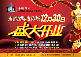 電影城盛大開業(yè)