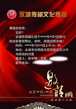 邀請函