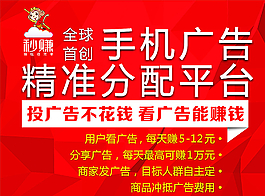 秒賺廣告戶外海報(bào)設(shè)計(jì)圖片