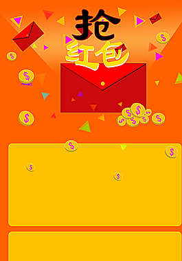 抢红包图片