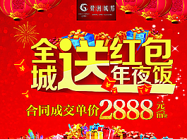 全城送紅包  年夜飯圖片