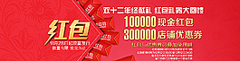 搶紅包優(yōu)惠大促銷網(wǎng)站橫幅圖片
