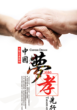 中国梦笑先行宣传图片PSD分层素材