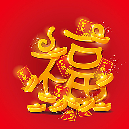 創(chuàng)意元寶福字背景矢量素材圖片