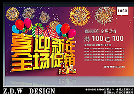 新年促銷圖片