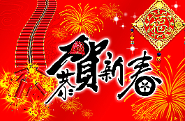 新年賀歲圖片