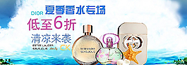 淘寶夏季香水專區(qū)促銷海報psd圖片