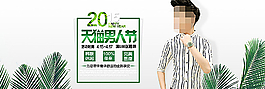 男裝海報(bào)圖片