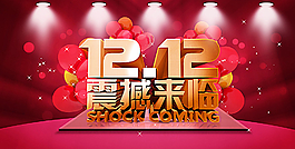 雙十二海報圖片