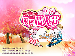 情人節(jié)卡通海報圖片