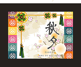 秋夕圖片