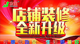 店鋪裝修吊旗圖片