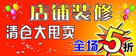 清倉大甩賣漸變漸變背景圖片