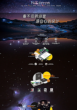 星空創意店鋪模板PSD分層素材圖片