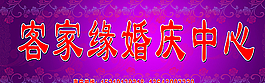 婚慶招牌圖片