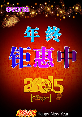 年終鉅惠圖片
