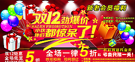 双12海报图片