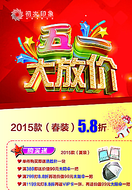 五一大放价图片