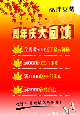 秋季服裝促銷海報(bào)圖片