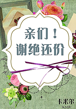 謝絕還價(jià)圖片