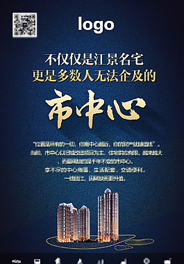 市中心地产海报