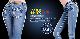 淘寶牛仔褲促銷圖片