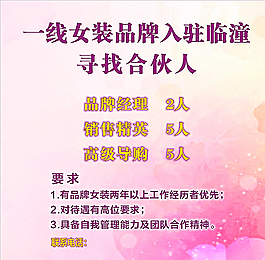 服裝店招聘圖片
