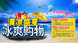 夏季促销海报图片