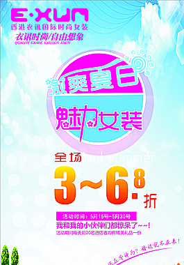 促銷海報設(shè)計圖片
