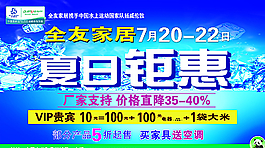 夏日促销图片