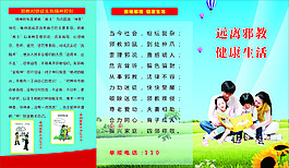 抵制邪教三折頁