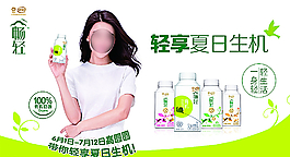 暢輕酸奶夏日廣告圖片