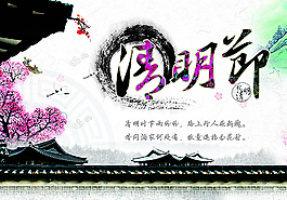 清明節(jié)圖片